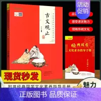 魅力语文 [古文观止] [正版]魅力语文幼学琼林中国神话传说史记诗经中华传统文化经典选读中国国学启蒙读物少年儿童课外书译