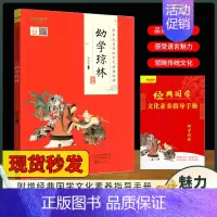 魅力语文 [幼学琼林] [正版]魅力语文幼学琼林中国神话传说史记诗经中华传统文化经典选读中国国学启蒙读物少年儿童课外书译