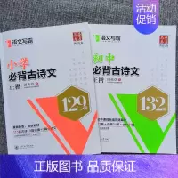 [小学+初中]必背古诗文 [正版]华夏万卷字帖初中生必背古诗文词7天提高卷面分中考易错字1500例给初中生练字的28条建