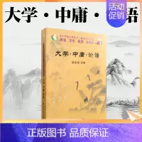 [正版] 大学中庸论语--拼音 双色 袖珍本 口袋书 熊春锦/校勘 国际文化出版公司