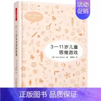 3—11岁儿童思维游戏 [正版]儿童哲学系列图书20个儿童思考工具思考世界的小哲学家你好家的大问题3-11岁儿童思维游戏