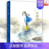 [正版]书店 第一次提问(精)中小学课外阅读经典书籍