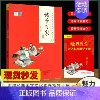 魅力语文 [诸子百家] [正版]魅力语文幼学琼林中国神话传说史记诗经中华传统文化经典选读中国国学启蒙读物少年儿童课外书译