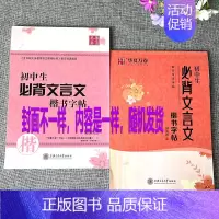 初中生必背文言文(楷书)田英章 [正版]华夏万卷字帖初中生必背古诗文词7天提高卷面分中考易错字1500例给初中生练字的2