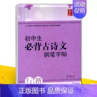 初中生必背古诗文(行楷)吴玉生 [正版]华夏万卷字帖初中生必背古诗文词7天提高卷面分中考易错字1500例给初中生练字的2
