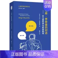 论儿童哲学与智慧教育 [正版]儿童哲学系列图书20个儿童思考工具思考世界的小哲学家你好家的大问题3-11岁儿童思维游戏读