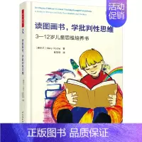 读图画书,学批判性思维 [正版]儿童哲学系列图书20个儿童思考工具思考世界的小哲学家你好家的大问题3-11岁儿童思维游戏
