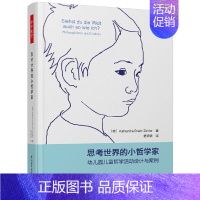 思考世界的小哲学家 [正版]儿童哲学系列图书20个儿童思考工具思考世界的小哲学家你好家的大问题3-11岁儿童思维游戏读图