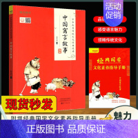 魅力语文 [中国寓言故事] [正版]魅力语文幼学琼林中国神话传说史记诗经中华传统文化经典选读中国国学启蒙读物少年儿童课外