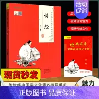 魅力语文 [诗经] [正版]魅力语文幼学琼林中国神话传说史记诗经中华传统文化经典选读中国国学启蒙读物少年儿童课外书译文白