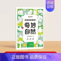 奇妙自然 [正版]儿童线描临摹画册套装萌趣动物生活美食插画人物机械战甲昆虫植物全5册套装幼儿控笔训练卡通简笔画线稿绘画描