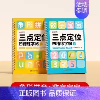 [全2册]象形拼音+数字宝宝★赠消失笔 [正版]三点定位凹槽练字帖 幼儿园控笔训练儿童练习入门描红本 幼儿学前班小班中班