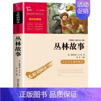 丛林故事 [正版]丛林故事毛葛利的兄弟们莫格里小学生青少年三四五六年级必读经典文学课外书闻钟编读后感名师导读无障碍阅读南