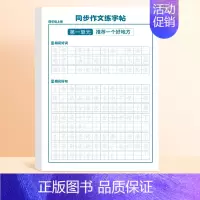 四年级上 同步作文练字帖 [正版]3-6年级同步作文练字帖练字小学生三年级四五六年级上下册语文字帖每日一练满分好词好句优