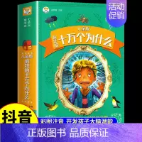 [抖音同款]十万个为什么 [正版]全套2册 十万个为什么中国少年儿童百科全书注音版小学生一二三年级阅读课外书必读书籍带拼