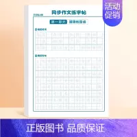 三年级上 同步作文练字帖 [正版]3-6年级同步作文练字帖练字小学生三年级四五六年级上下册语文字帖每日一练满分好词好句优