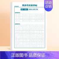 五年级上 同步作文练字帖 [正版]3-6年级同步作文练字帖练字小学生三年级四五六年级上下册语文字帖每日一练满分好词好句优