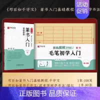 [教程+描红]千字文+视频学书法 [正版]《邓石如篆书千字文》入门教程字帖 篆书书法临摹字帖 笔顺书法碑帖 小篆字帖描红