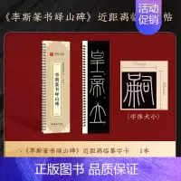 [近距离临摹字卡]李斯篆书峄山碑 [正版]《邓石如篆书千字文》入门教程字帖 篆书书法临摹字帖 笔顺书法碑帖 小篆字帖描红