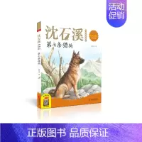 第七条猎狗 [正版]动物小说系列 沈石溪动物世界画本 儿童动物文学 第七条猎狗 和乌鸦做邻居 兵猴 老虎哈雷 大