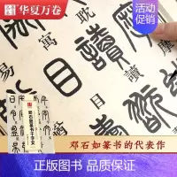 [碑帖]邓石如·篆书千字文(16开) [正版]《邓石如篆书千字文》入门教程字帖 篆书书法临摹字帖 笔顺书法碑帖 小篆字帖