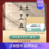 [描红]跟着视频学书法·邓石如·篆书千字文(80页) [正版]《邓石如篆书千字文》入门教程字帖 篆书书法临摹字帖 笔顺书