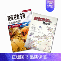 西部自驾攻略图+陕西、甘肃、宁夏自驾游地图册 [正版]2024新版 西部自驾攻略图219国道全景线路图 陕西甘肃宁夏西藏