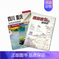 西部自驾攻略图+四川、重庆自驾游地图册 [正版]2024新版 西部自驾攻略图219国道全景线路图 陕西甘肃宁夏西藏青海四