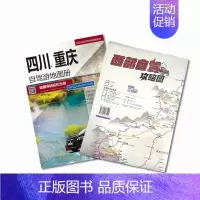 西部自驾攻略图+四川、重庆自驾游地图册 [正版]2024新版 西部自驾攻略图219国道全景线路图 陕西甘肃宁夏西藏青海四