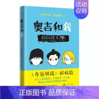奥吉和我 [正版]奇迹小马 奇迹男孩作者R.J.帕拉西奥 著 小学生三四五六年级课外阅读书籍 浙江暑期暑假阅读书目儿童青