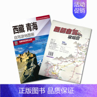 西部自驾攻略图+西藏、青海自驾游地图册 [正版]2024新版 西部自驾攻略图219国道全景线路图 陕西甘肃宁夏西藏青海四