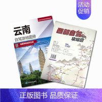 西部自驾攻略图+云南自驾游地图册 [正版]2024新版 西部自驾攻略图219国道全景线路图 陕西甘肃宁夏西藏青海四川重庆