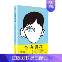 奇迹男孩 [正版]奇迹小马 奇迹男孩作者R.J.帕拉西奥 著 小学生三四五六年级课外阅读书籍 浙江暑期暑假阅读书目儿童青
