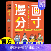 单册]漫画分寸 [正版]抖音同款漫画分寸 培养孩子行为规范社交力情商责任感生活场景故事书全彩漫画版 一二三四五六年级小学