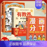 3册]漫画分寸+有教养+有规矩 [正版]抖音同款漫画分寸 培养孩子行为规范社交力情商责任感生活场景故事书全彩漫画版 一二