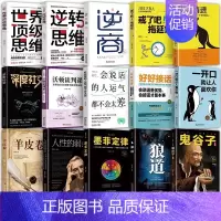[全套10册]青少年推荐经典好书精进思维 [正版]受益一生的世界逻辑思维 强大思维方式逻辑分析心理学励志书籍书籍书排
