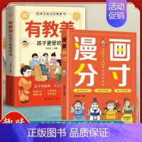 2册]漫画分寸+有教养 [正版]抖音同款漫画分寸 培养孩子行为规范社交力情商责任感生活场景故事书全彩漫画版 一二三四五六