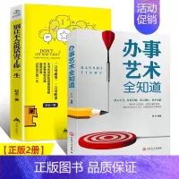 [正版2册]别让不会说话害了你一生+办事艺术全知道 [正版]受益一生的世界逻辑思维 强大思维方式逻辑分析心理学励志书籍书