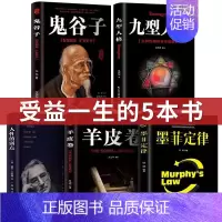 [全5册]受益一生的5本书 [正版]受益一生的世界逻辑思维 强大思维方式逻辑分析心理学励志书籍书籍书排行榜 做人做事