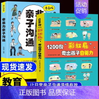 [全2册]1200句彩虹屁+非暴力亲子沟通 [正版]鼓励式教育1200句“彩虹屁”夸出孩子自信心,夸出孩子自驱力QT 非