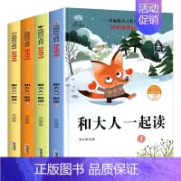 全4册快乐读书吧 1上 [正版]快乐读书吧一二三四五六年级课外书必读上册老师小学生语文同步阅读小鲤鱼跳龙门和大人一起读稻
