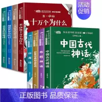[8册] 快乐读书吧:4上+4下 [正版]快乐读书吧一二三四五六年级课外书必读上册老师小学生语文同步阅读小鲤鱼跳龙门和大