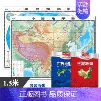 中国地形图+世界地形图 [正版]2张中国地形图+世界地形图 2024年新版1.5米X1.1 地形地图高清超大墙贴贴图拼接