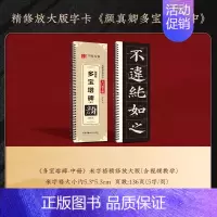 [米字格放大版]多宝塔碑(中)136页 [正版]精修放大版颜真卿多宝塔碑近距离临摹字卡米字格入门放大版碑帖视频教学技法解