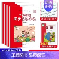五年级下册 [正版]英语字帖小学生三年级起点外研版意大利斜体三年级四年级五六年级上册下册英语同步字帖外研版英语同步临摹字