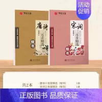 唐诗+宋词三百首 [正版]字帖楷书田英章正楷一本通控笔训练字帖楷书入门钢笔字帖练字成人硬笔书法练字帖女生字体漂亮初学者成