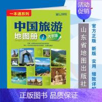 [正版]2024新版 中国旅游地图册 大字版 全国各省市自驾车旅游线路 大幅面地图 清晰易读中国旅游景点地图 自驾游旅游