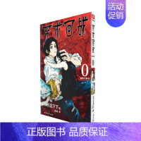 [单本]咒术回战0 [正版] 全集19册咒术回战漫画0-18热全套芥见下下实体书 日本动漫漫画中文简体非台版五条悟Jum