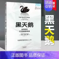 [正版]全新黑天鹅 如何应对不可预知的未来 塔勒布的经典之作、充满智慧的预言之书,解析如何应对不可预知的未来