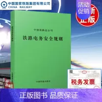 [正版] 铁路电务安全规则(铁总运(2015)26号)铁路电务安全规则 15113.4343 中国铁道出版社